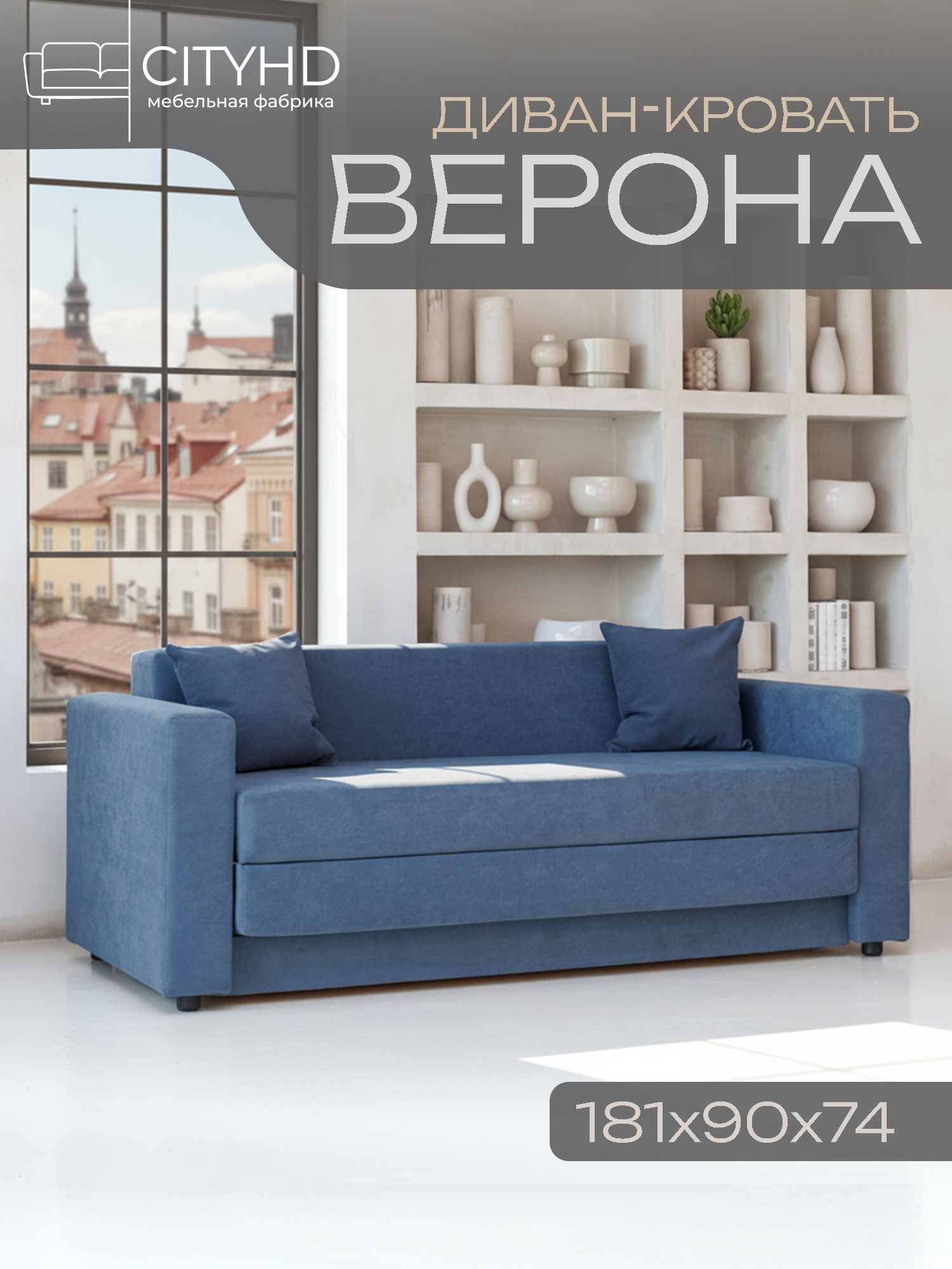 Изображение товара Диван раскладной Cityhd Верона 181x74 см велюр синий