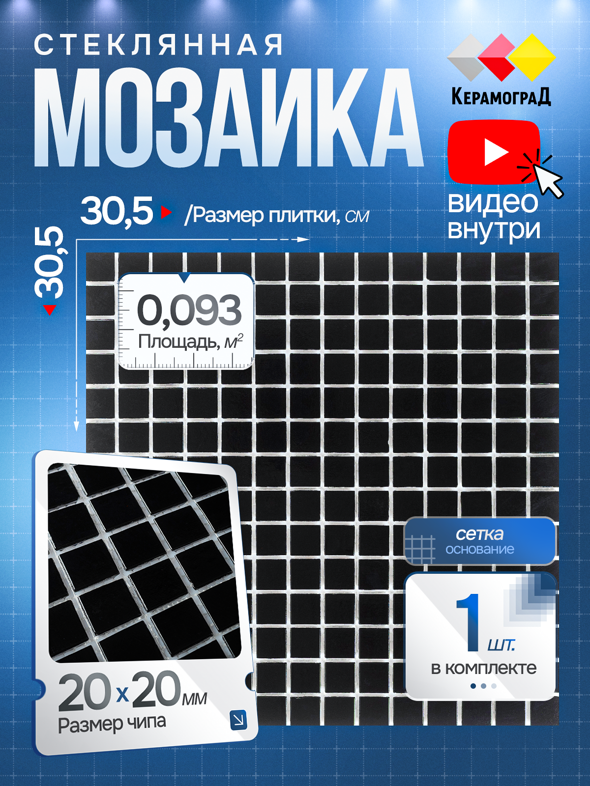 Изображение товара Стеклянная мозаика Керамоград Kg111 01 черный 30.5x30.5 см для стен и полов