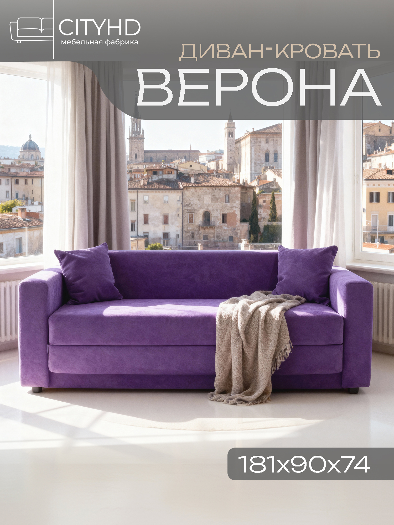 Изображение товара Диван раскладной Cityhd Верона 181x74x90 см велюр цвет фиолетовый