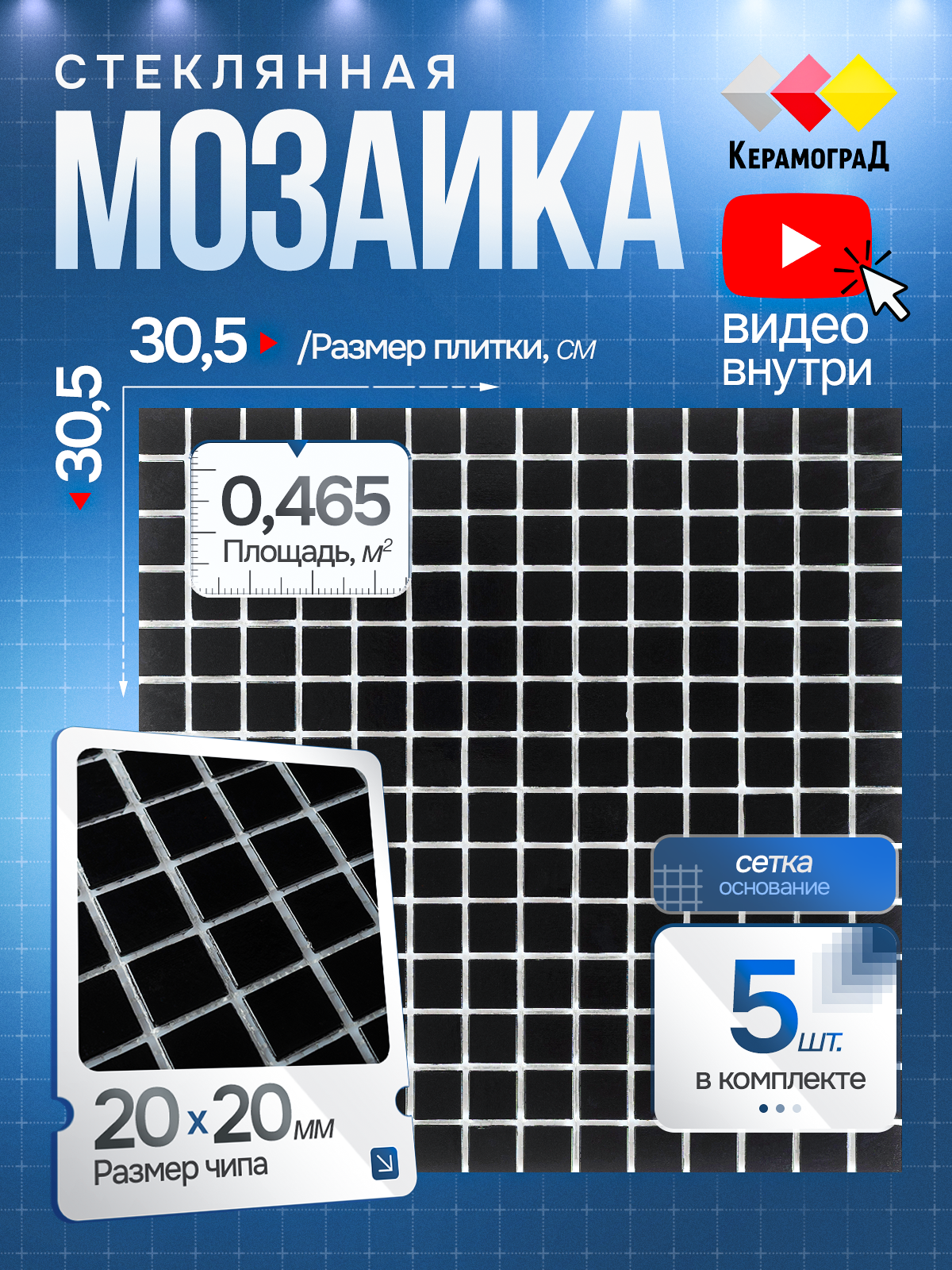Изображение товара Стеклянная мозаика Керамоград Kg111_05 30.5x30.5 см черный матовый
