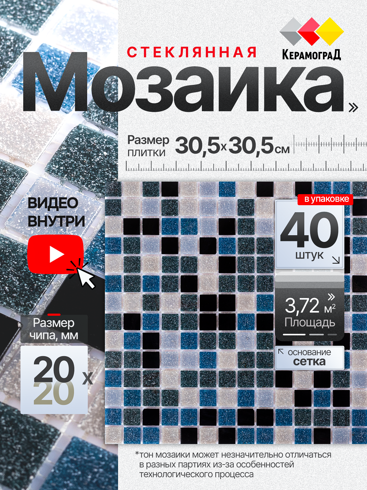 Изображение товара Стеклянная мозаика КерамограД Kg112_40 30.5x30.5 см черный для ванной и кухни