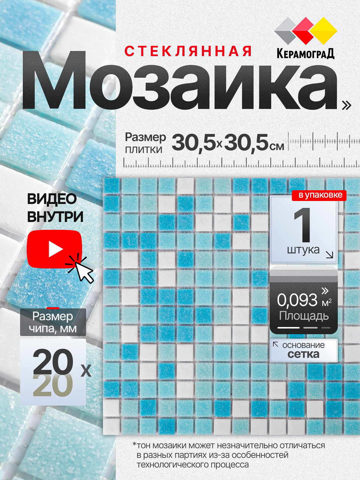 Изображение товара Стеклянная мозаика Керамоград Kg301_01 30x30 см синий для внутренней наружной отделки