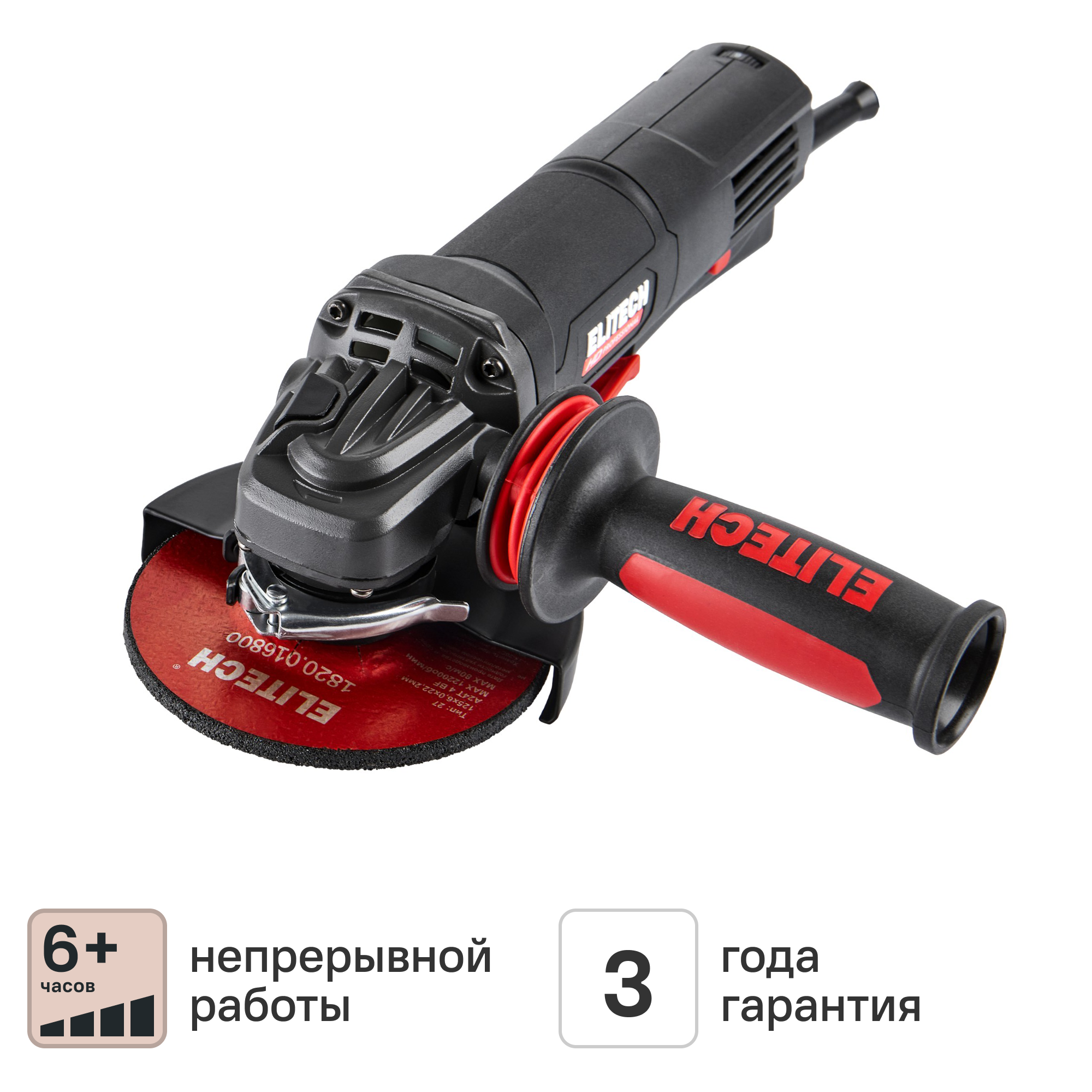 Изображение товара Угловая шлифовальная машина Elitech HD AG 1212E 1200 Вт 125 мм надежный инструмент