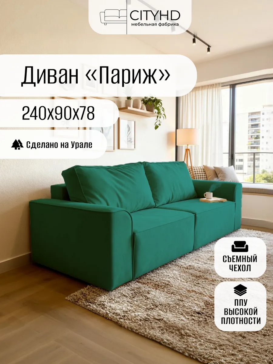 Изображение товара Диван раскладной Cityhd Париж 240x75x85 см велюр зеленый универсальный механизм еврокнижка