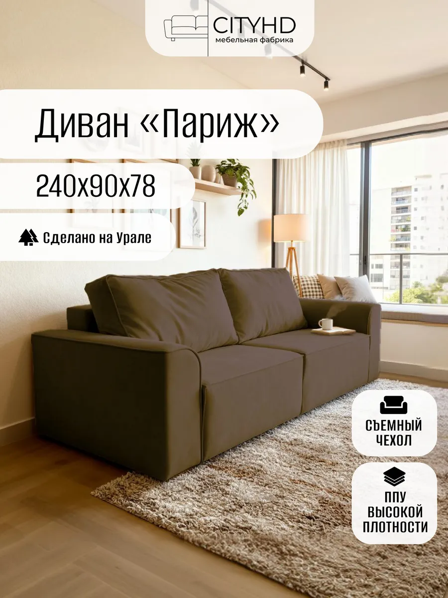 Изображение товара Диван раскладной Cityhd Париж 240x75x85 см велюр коричневый