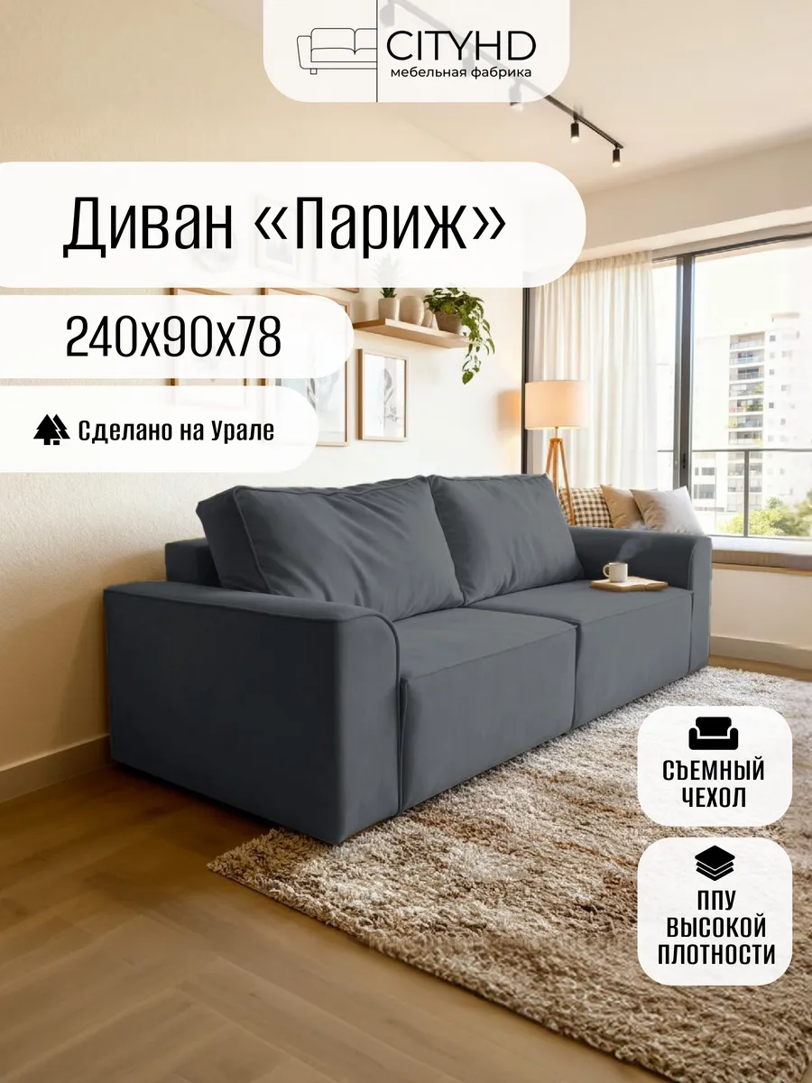 Изображение товара Диван раскладной Cityhd Париж 240x75x85 см велюр серый с механизмом еврокнижка