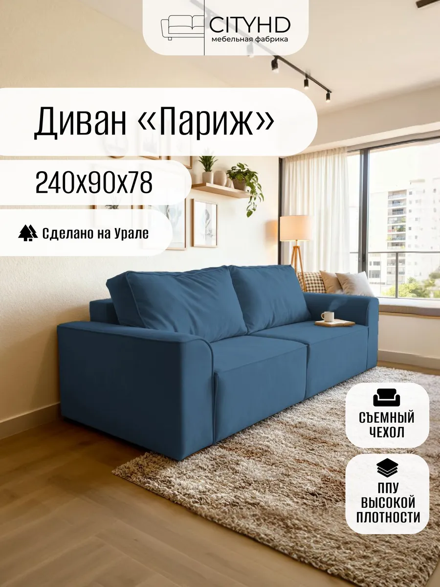 Изображение товара Диван раскладной Cityhd Париж 240x75x85 см велюр синий мебель для гостиной