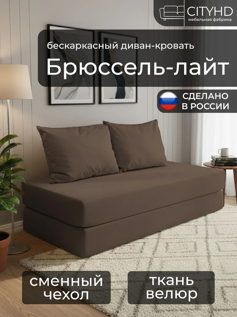 Изображение товара Диван раскладной Cityhd Брюссель Лайт 200x90x80 см велюр коричневый