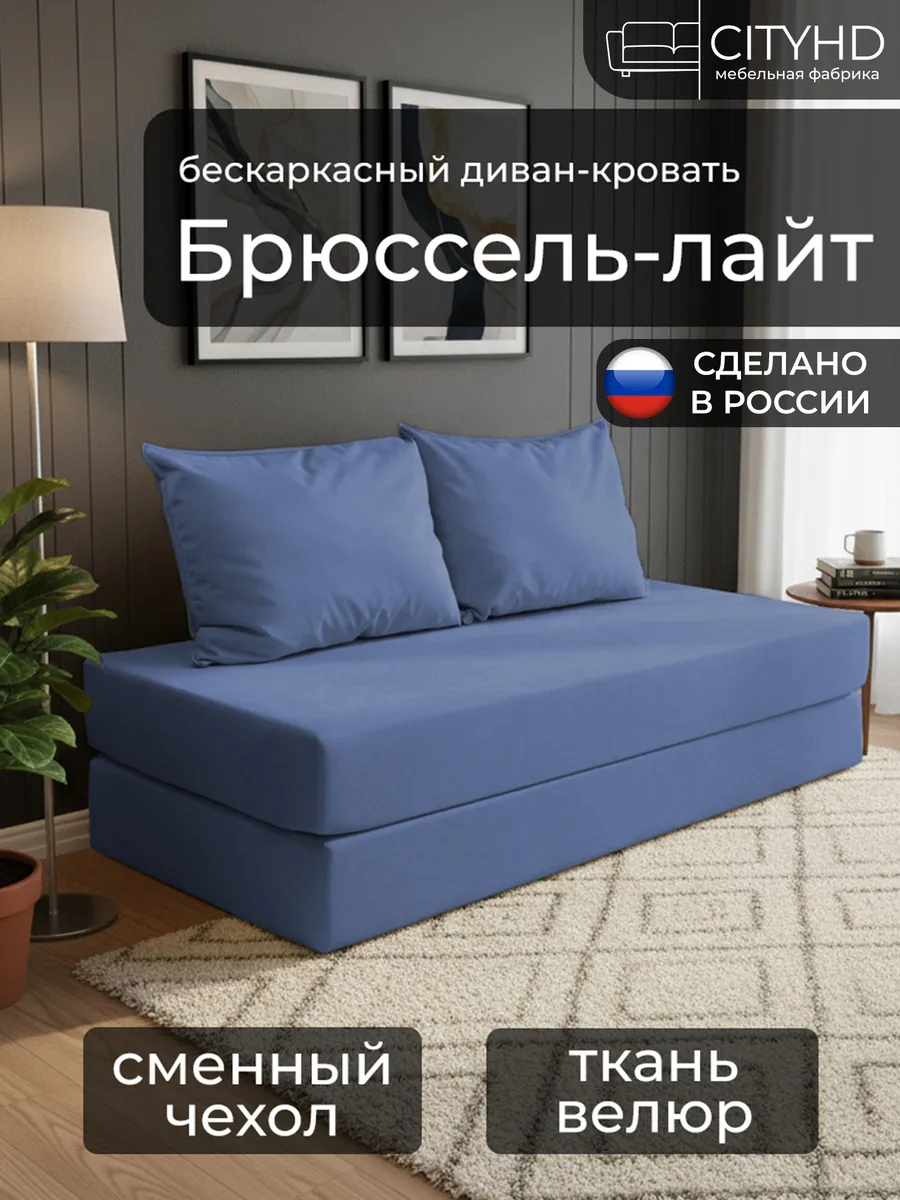 Изображение товара Диван раскладной CITYHD Брюссель Лайт 200x90x80 см синий