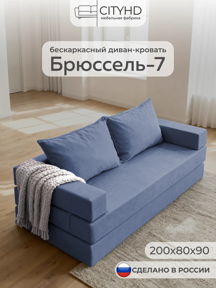 Изображение товара Диван раскладной Cityhd Брюссель-7 с синей обивкой и ортопедическим матрасом