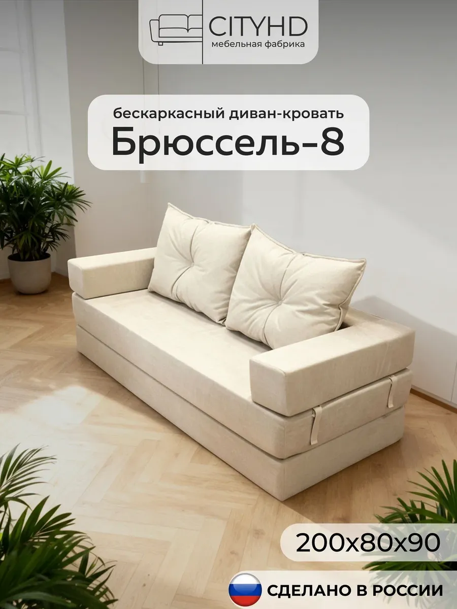 Изображение товара Диван раскладной Cityhd Брюссель-8 бежевый 200x90x80 см велюр