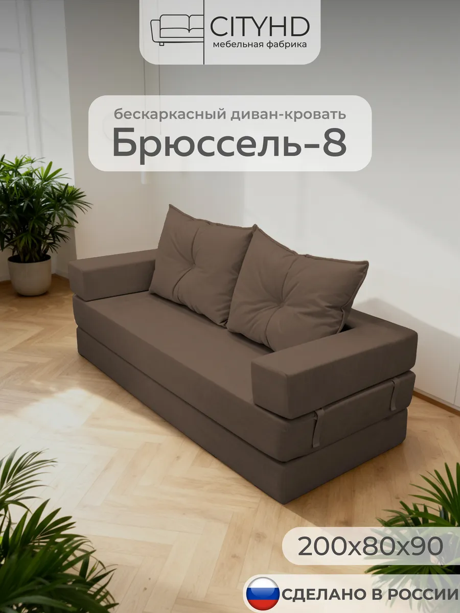 Изображение товара Диван раскладной Cityhd Брюссель-8 200x90x80 см велюр цвет коричневый