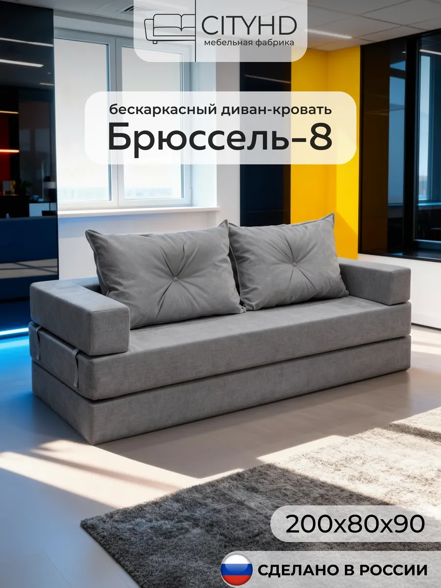 Изображение товара Диван раскладной Cityhd Брюссель-8 200x90x80 см велюр серый