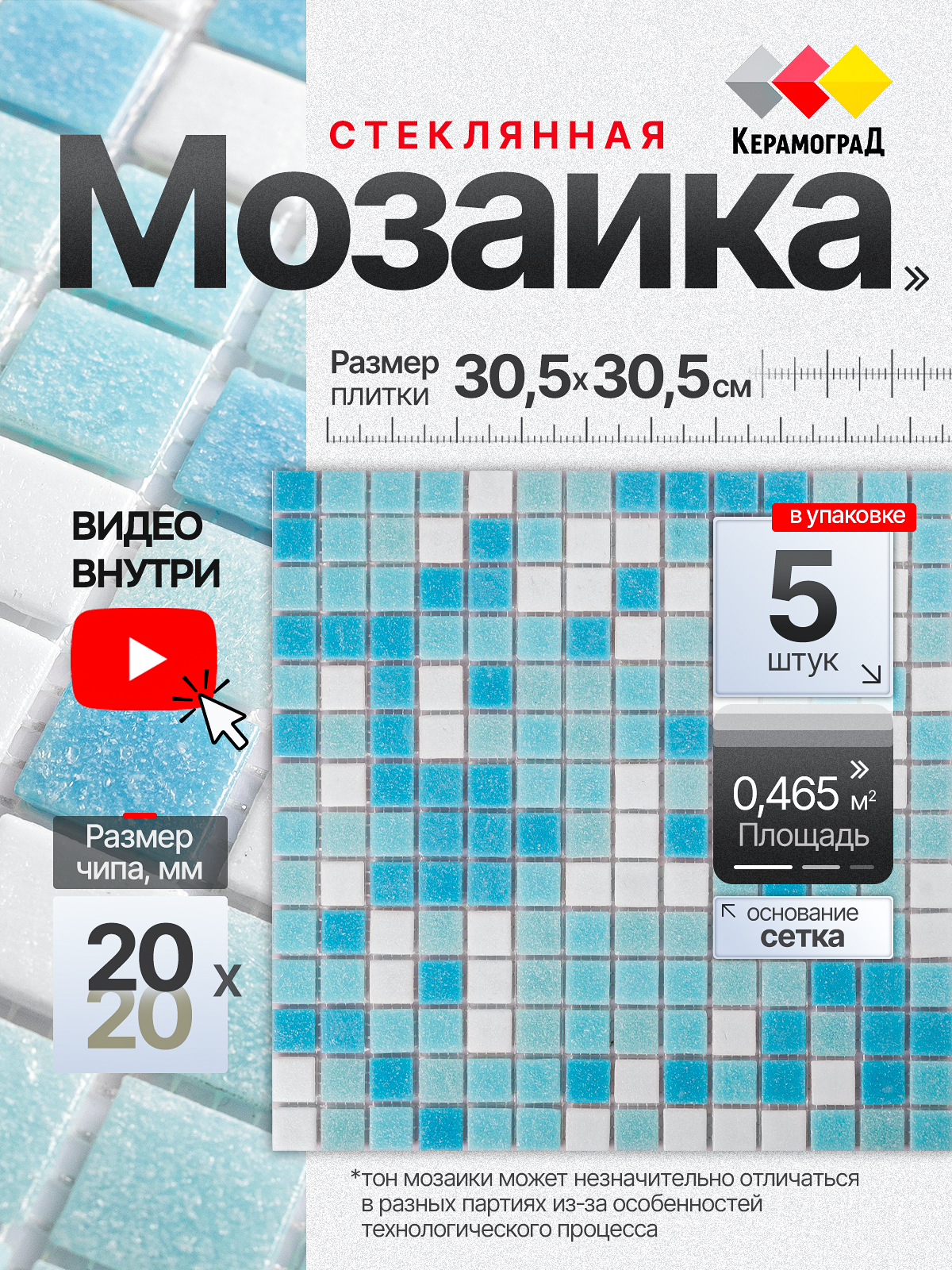 Изображение товара Декоративная стеклянная мозаика Керамоград KG301 30.5x30.5см синий для стен и пола