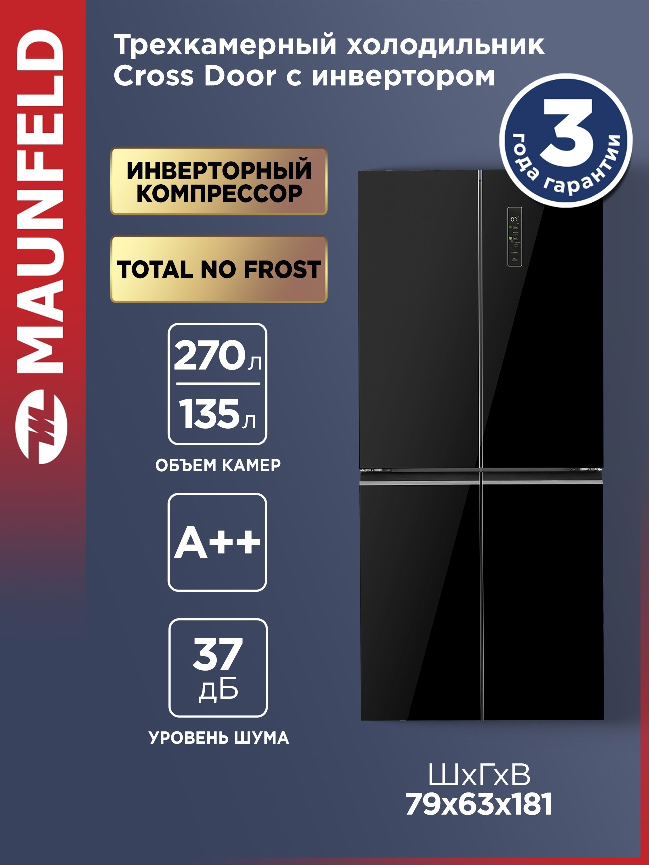 Изображение товара Отдельностоящий холодильник Maunfeld MFF183NFBE 78.5x181 см цвет черный Изображение товара Отдельностоящий холодильник Maunfeld MFF183NFBE 78.5x181 см цвет черный