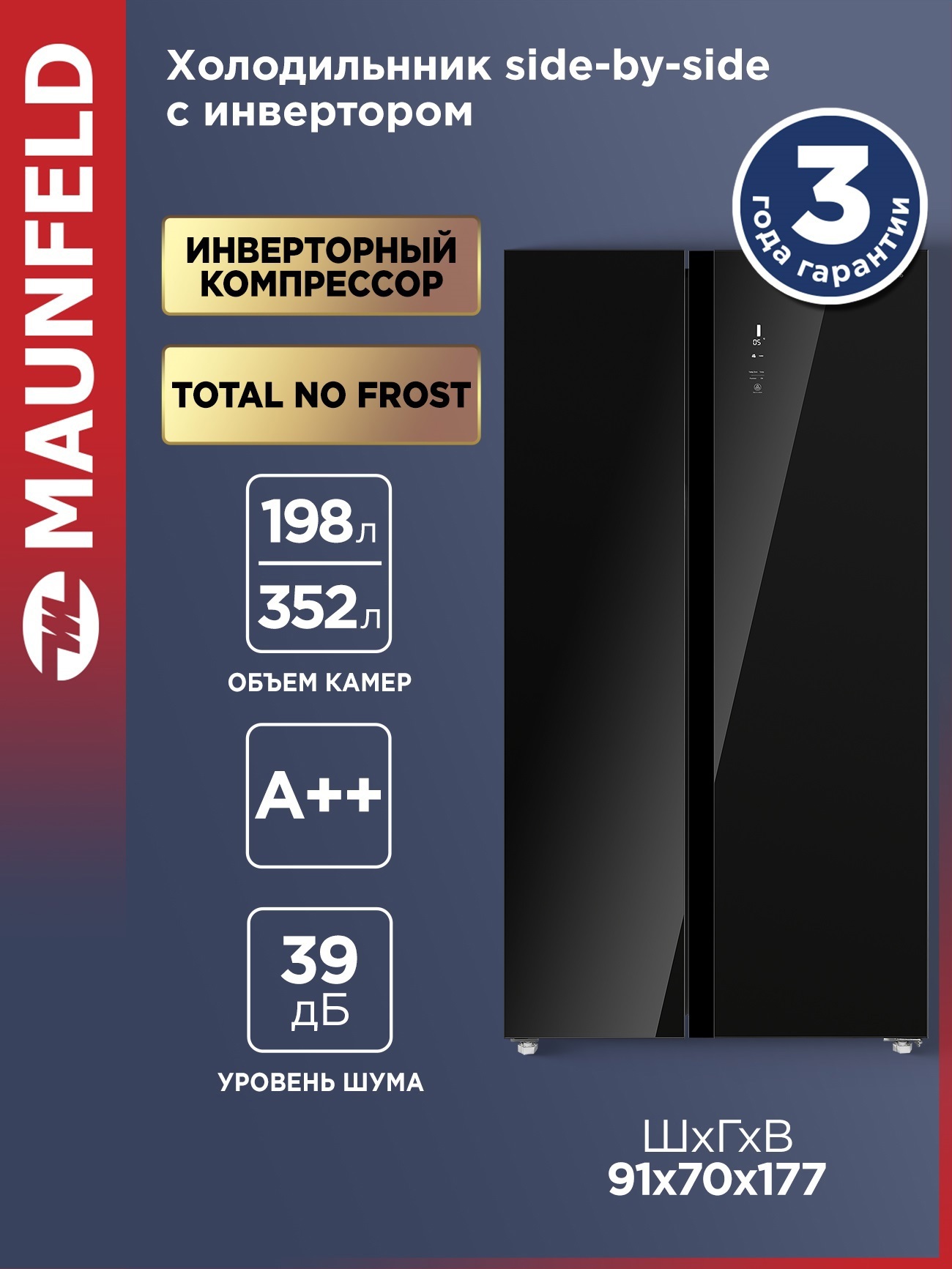 Изображение товара Отдельностоящий холодильник Maunfeld MFF177NFB Slim Inverter 90.5x176.5 см цвет черный Изображение товара Отдельностоящий холодильник Maunfeld MFF177NFB Slim Inverter 90.5x176.5 см цвет черный