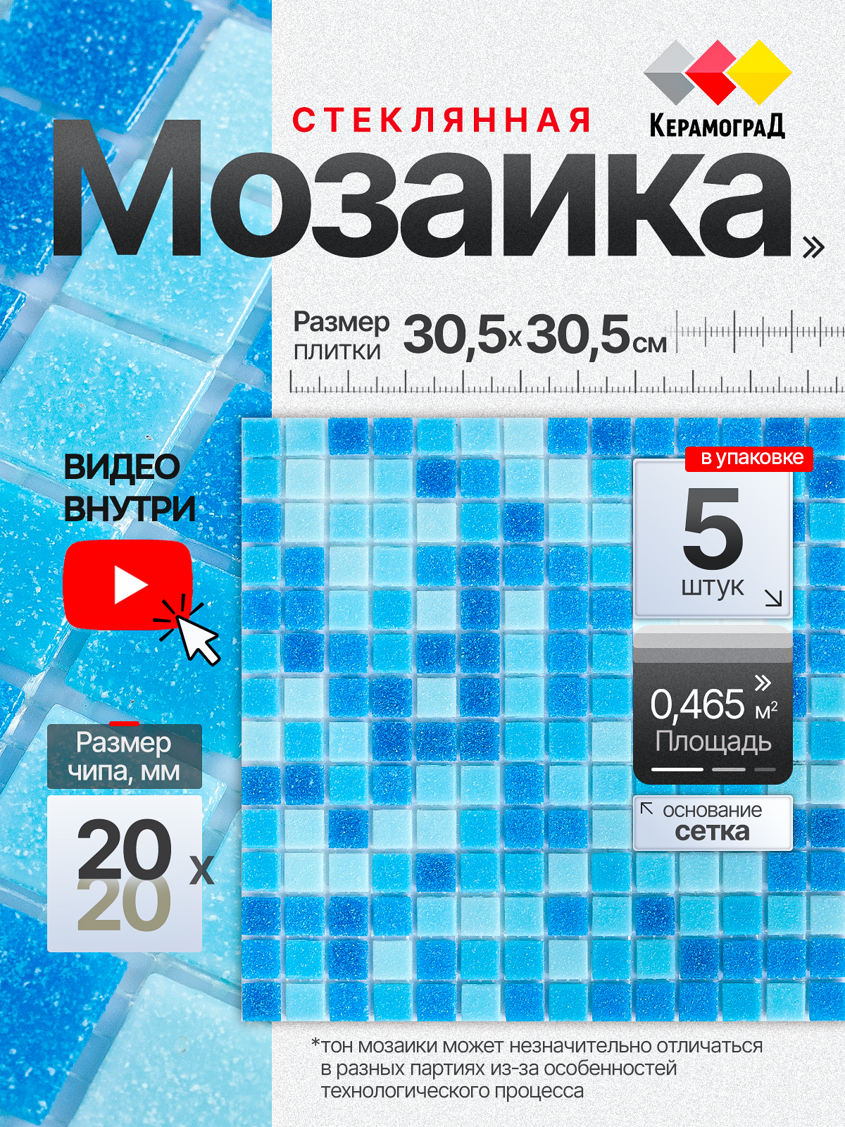 Изображение товара Стеклянная мозаика Керамоград KG302 30.5x30.5 см синяя для внутренней и наружной отделки