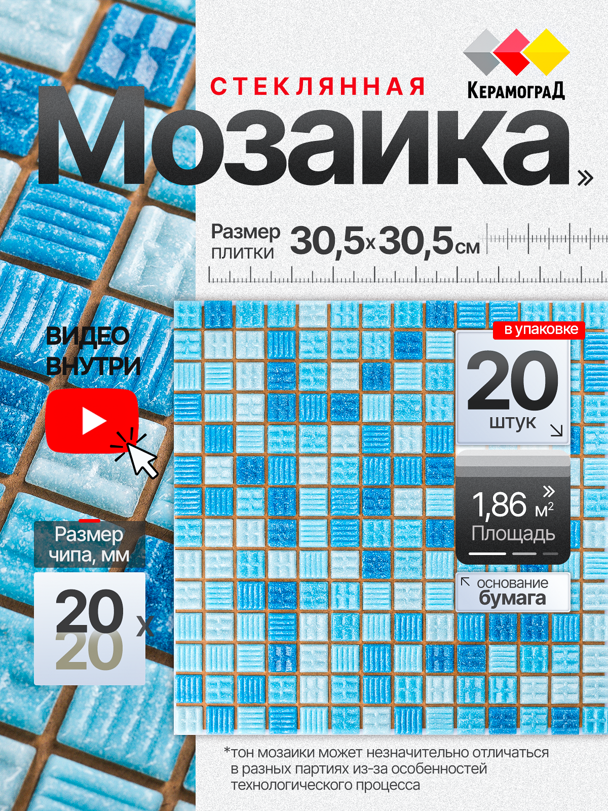 Изображение товара Стеклянная мозаика Керамоград Kg302p 20 см синий для ванной и кухни