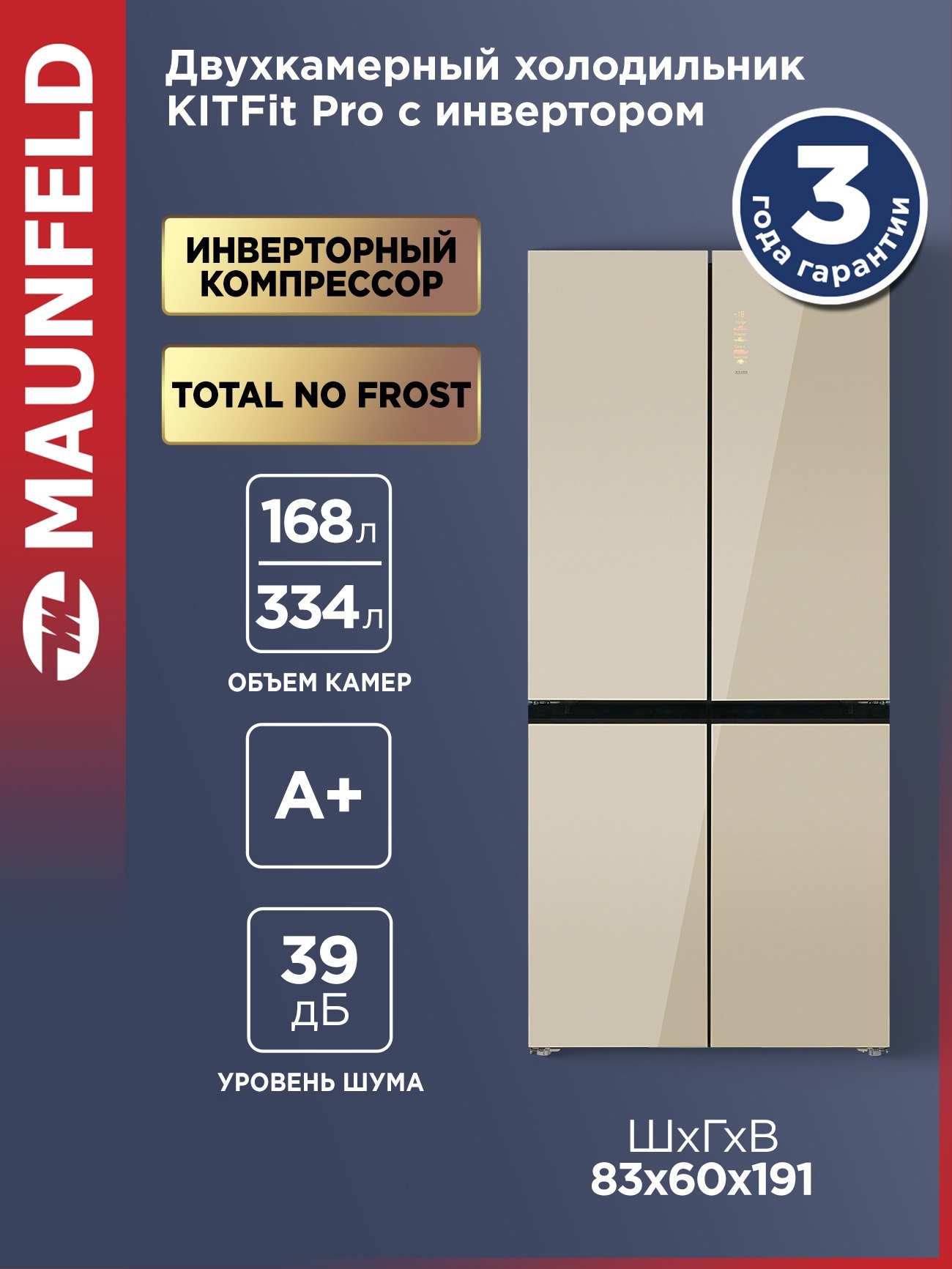Изображение товара Отдельностоящий холодильник Maunfeld MFF190NFDBG 83.5x191 см цвет бежевый