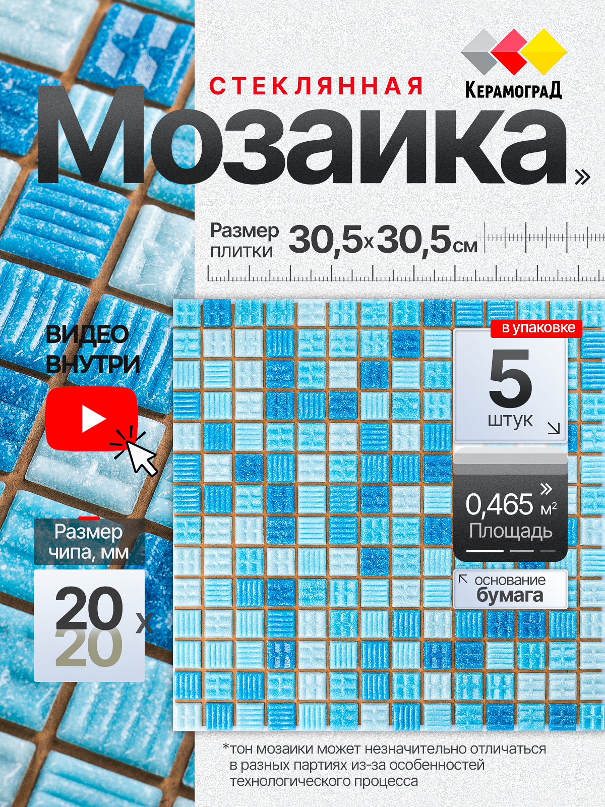 Изображение товара Стеклянная мозаика КерамограД Kg302p_05 30.5x30.5 см синий для ванных и кухонь