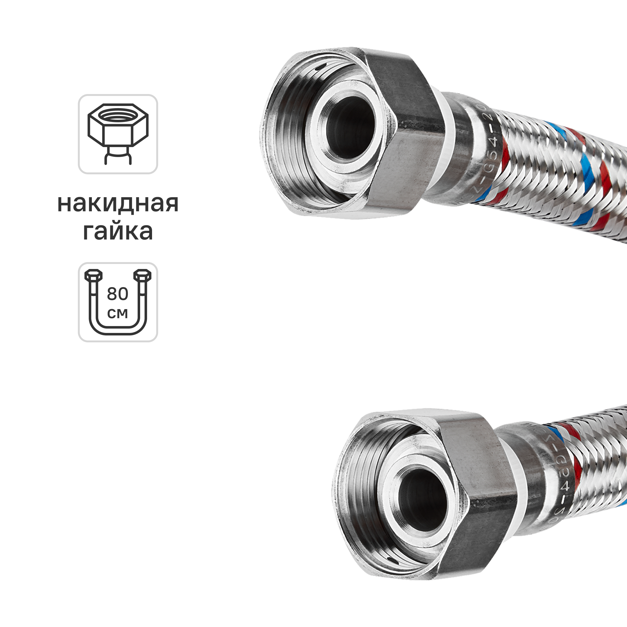 Изображение товара Гибкая подводка для воды ДТРД 3/4" внутренняя резьба 80 см