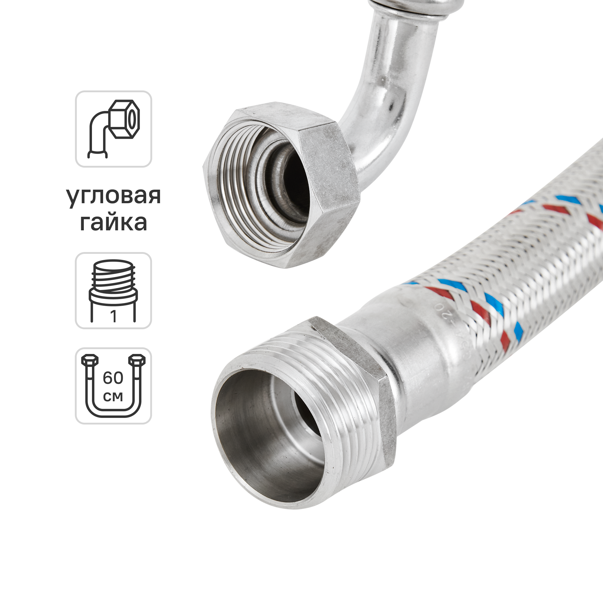 Изображение товара Гибкая подводка для воды угловая ДТРД 1" наружная-внутренняя резьба 60 см