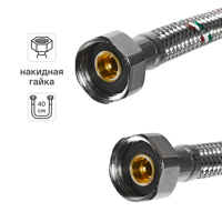 Изображение товара Гибкая подводка для воды UNI-FITT ВВ 1/2" 40 см надежное соединение сантехники