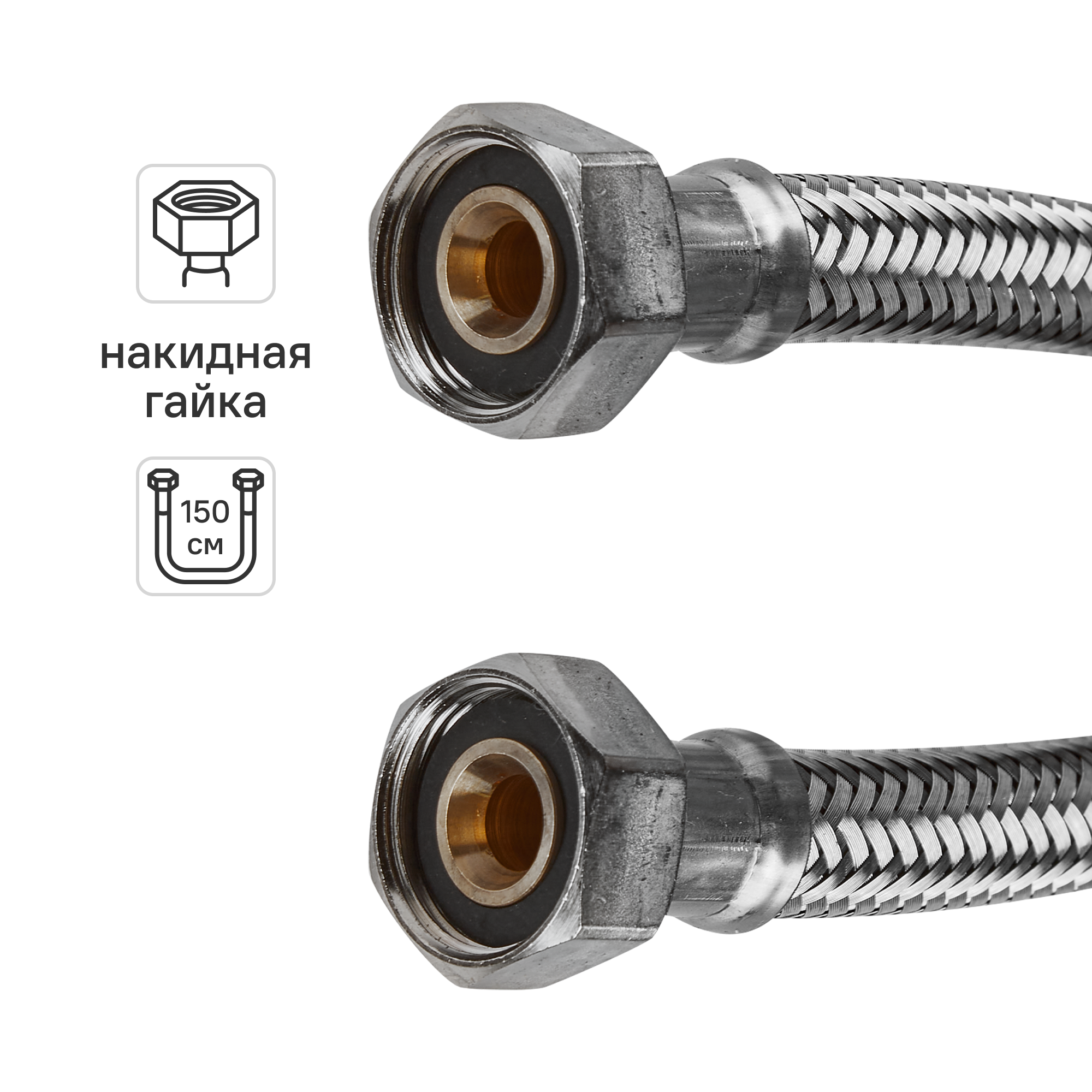 Изображение товара Гибкая подводка для воды Uni-Fitt 3/4\" гайка - гайка 150 см Италия