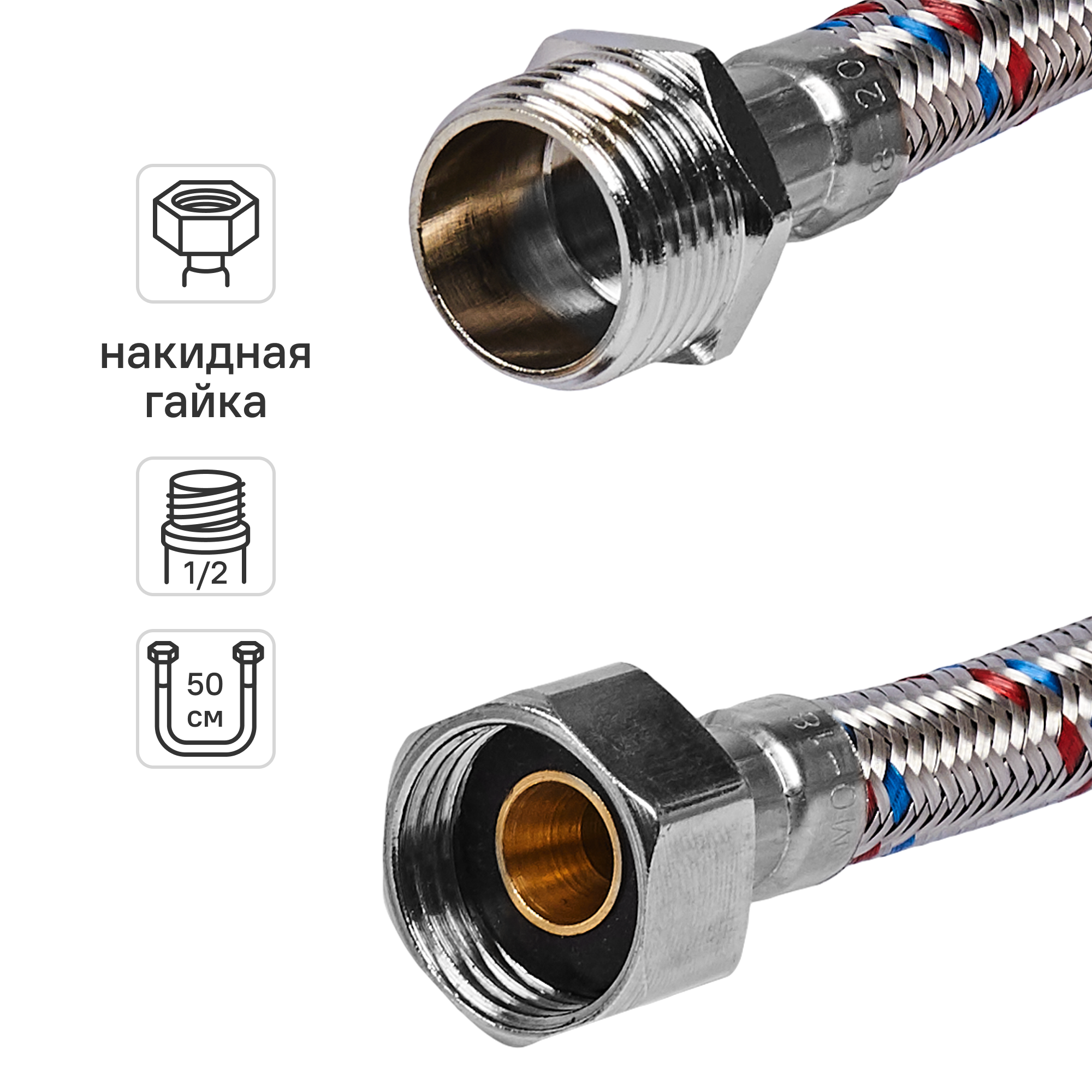 Изображение товара Гибкая подводка для воды ДТРД 50 см 1/2 дюйма наружная внутренняя резьба