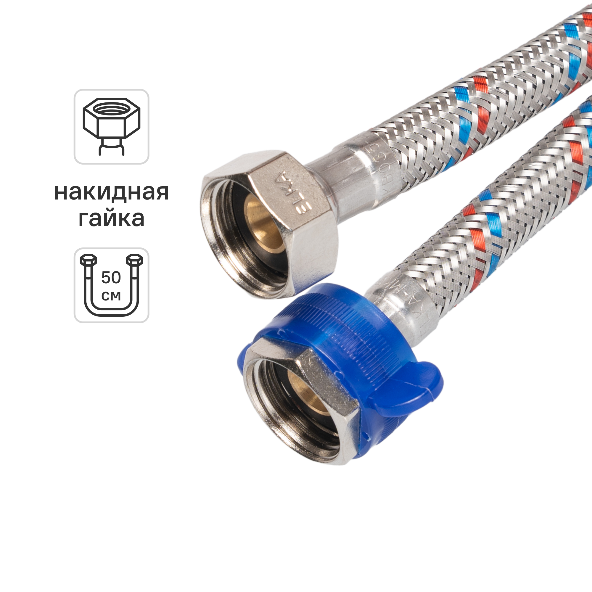 Изображение товара Гибкая подводка для воды Elka 1/2 50 см внутренняя резьба надежное соединение