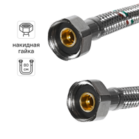 Изображение товара UNI-FITT Гибкая подводка 1/2" 80 см, латунь, 10 бар, 70 °C