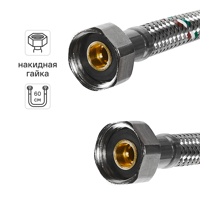 Изображение товара Гибкая подводка для воды UNI-FITT ВВ 1/2" 60 см Италия