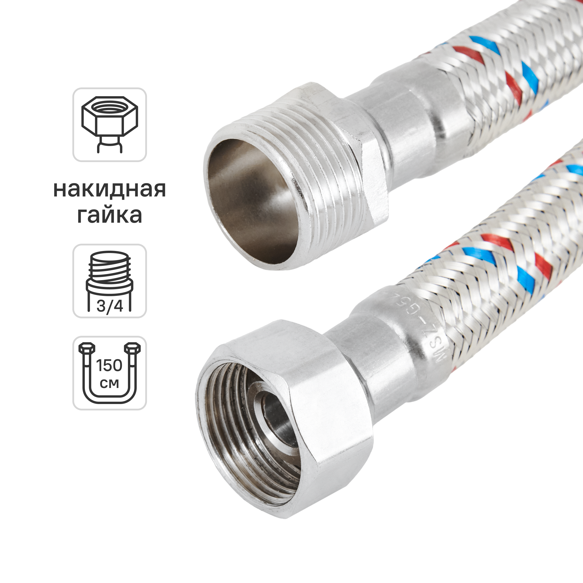 Изображение товара Гибкая подводка для воды ДТРД 3/4" наружная-внутренняя резьба 150 см
