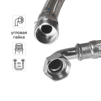 Изображение товара Гибкая подводка для воды Aquabeam 1"x1" гайка угловая - штуцер 60 см
