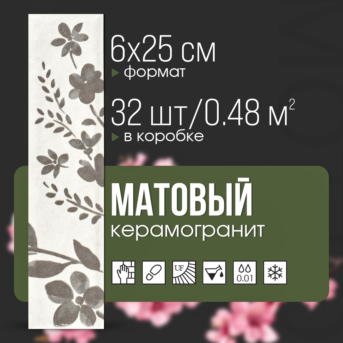 Изображение товара Керамогранит Motto Levels N100052 6x25 см серый, морозостойкий, нескользящий