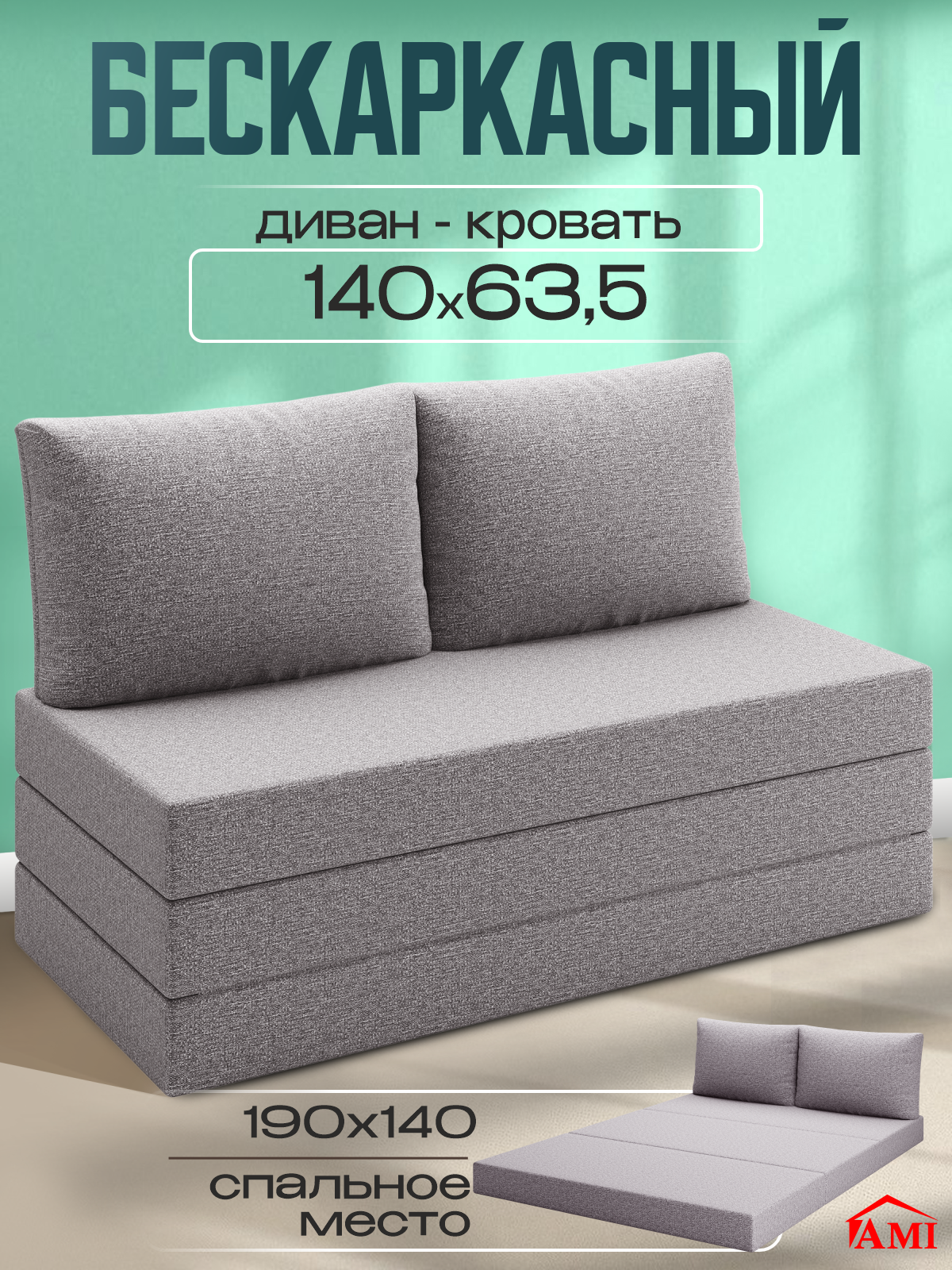 Изображение товара Диван раскладной Ami Мюнхен светло-серый 140x86x63.5 см