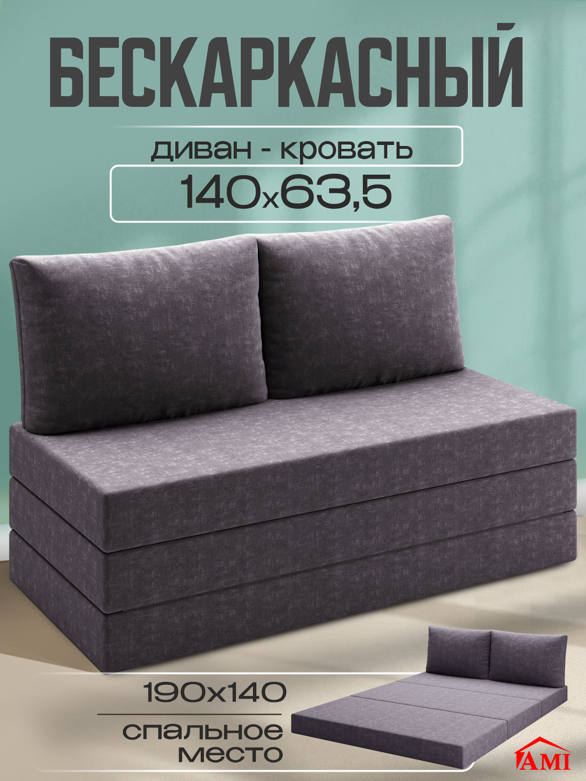 Изображение товара Диван раскладной Мюнхен 140x190 см ткань серый белорусский бренд Ами Мебель