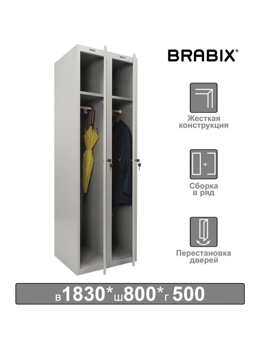 Изображение товара Металлический шкаф для одежды BRABIX LK 21-80 2 секции, серый