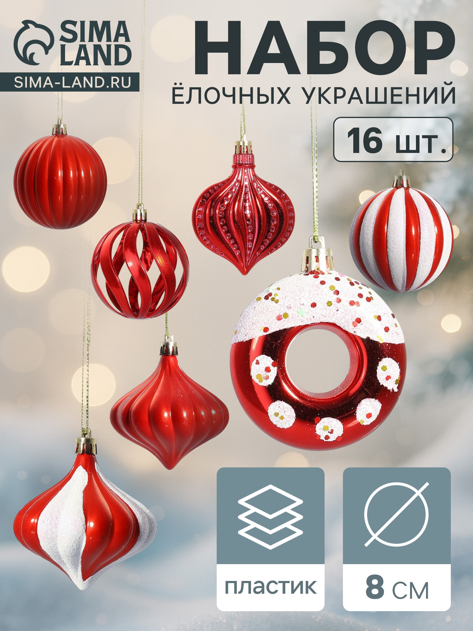 Изображение товара Набор елочных игрушек Зимнее Волшебство Ярмарка волшебства 10870271 красный 16 шт