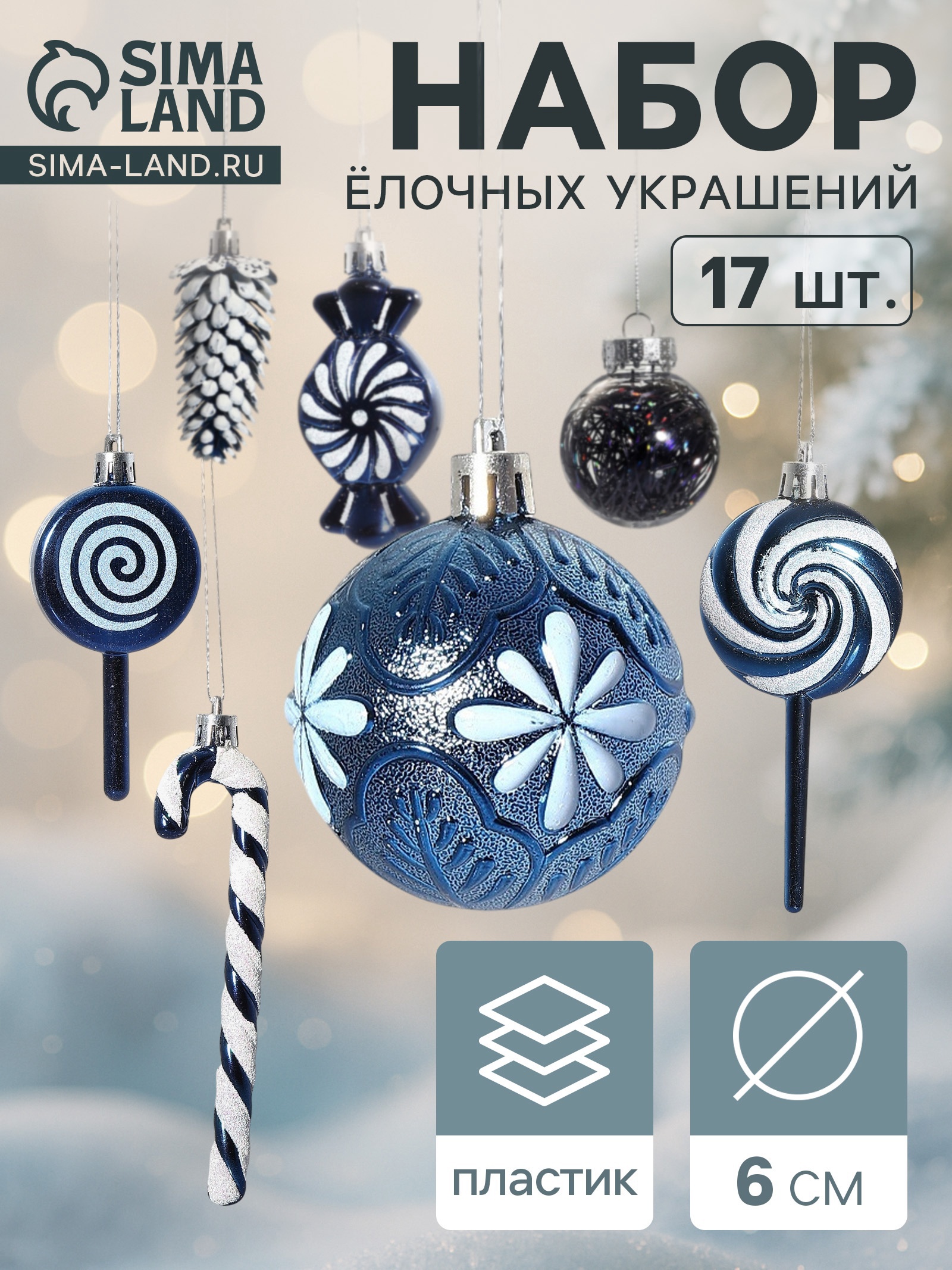 Изображение товара Набор елочных игрушек Зимнее Волшебство Ярмарка волшебства 10870235 синий 17 шт