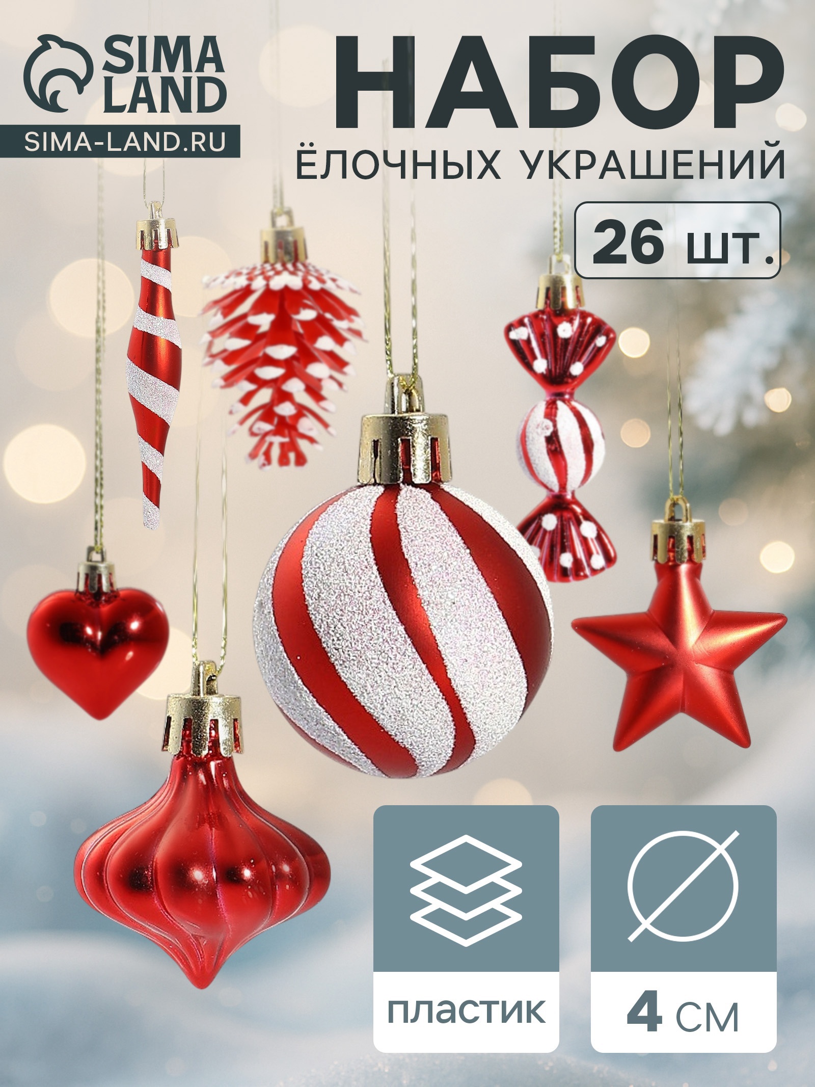 Изображение товара Набор елочных игрушек Зимнее Волшебство Праздничный хоровод 10870238 красный 26 шт