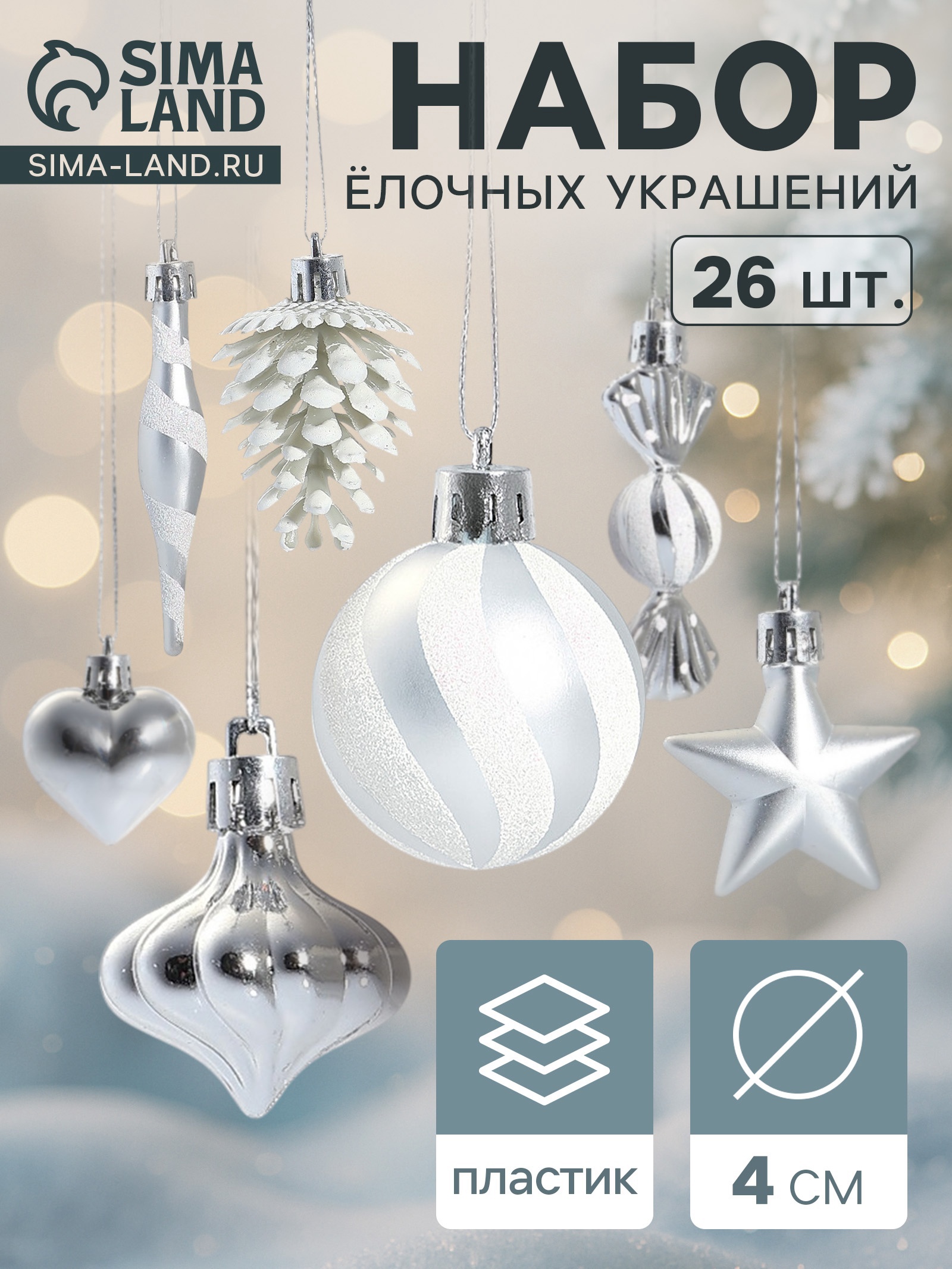 Изображение товара Набор елочных игрушек Зимнее Волшебство Праздничный хоровод 10870239 белый 26 шт