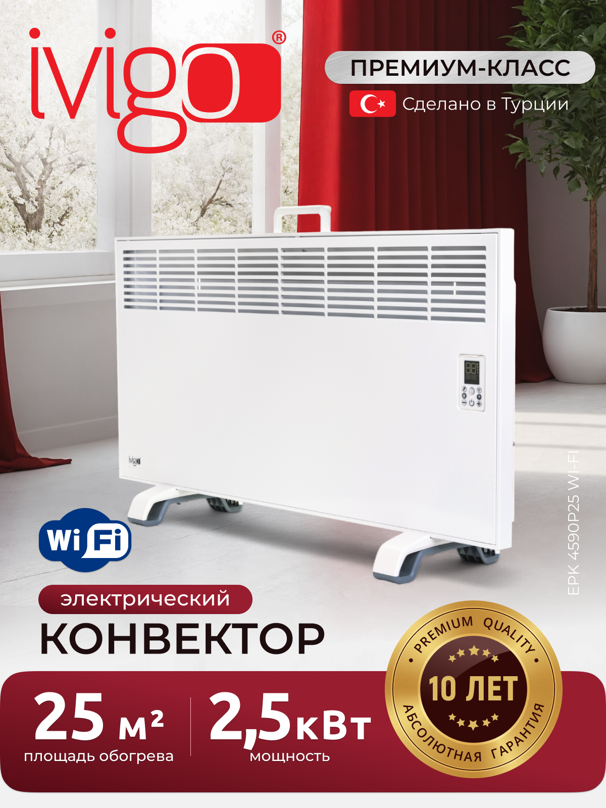 Изображение товара Электрический конвектор Ivigo EPK4590P25 WI-FI 2500 Вт с электронным термостатом