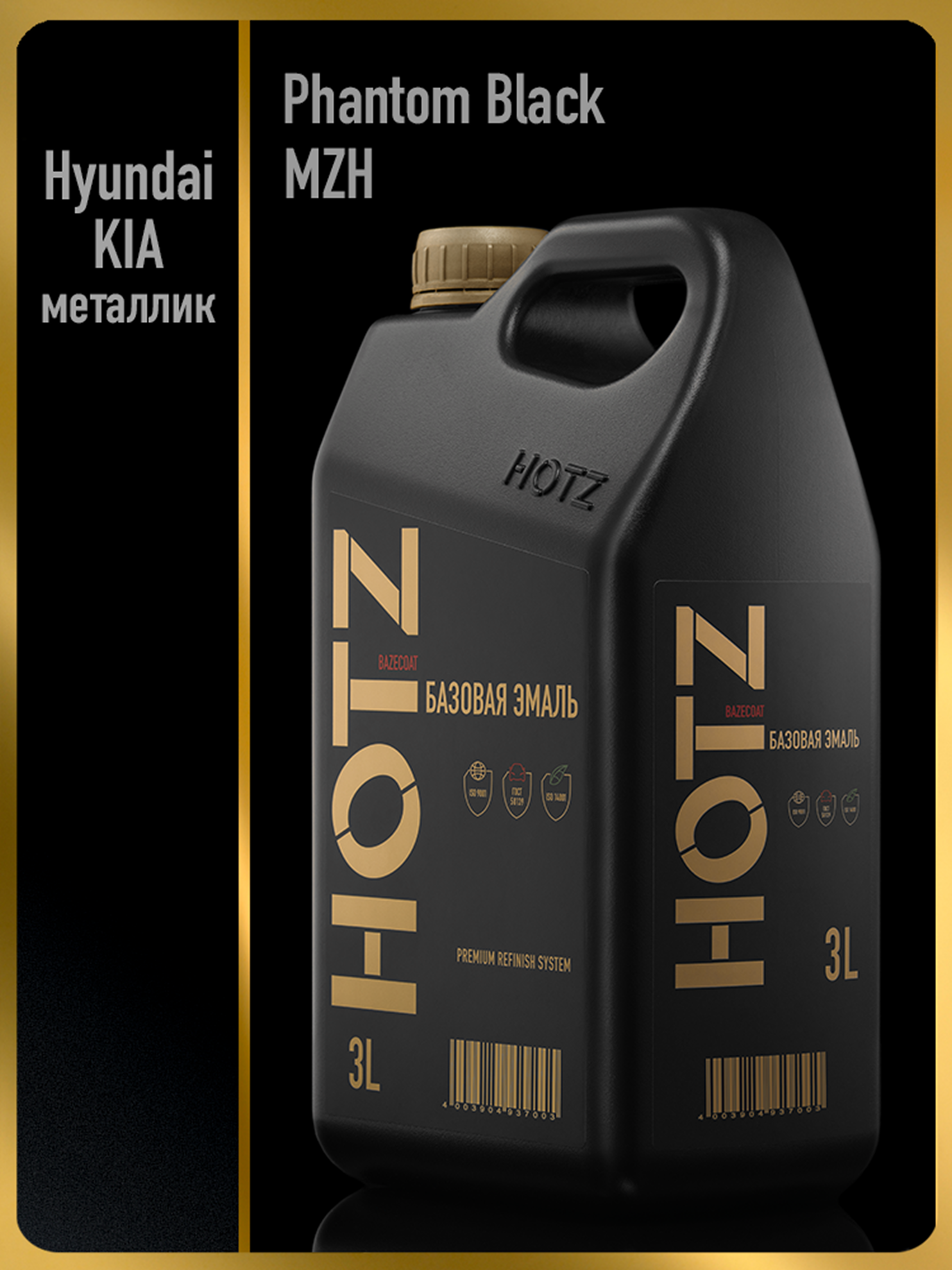 Изображение товара Эмаль автомобильная HOTZ Phantom Black MZH 3 л с эффектом перламутра