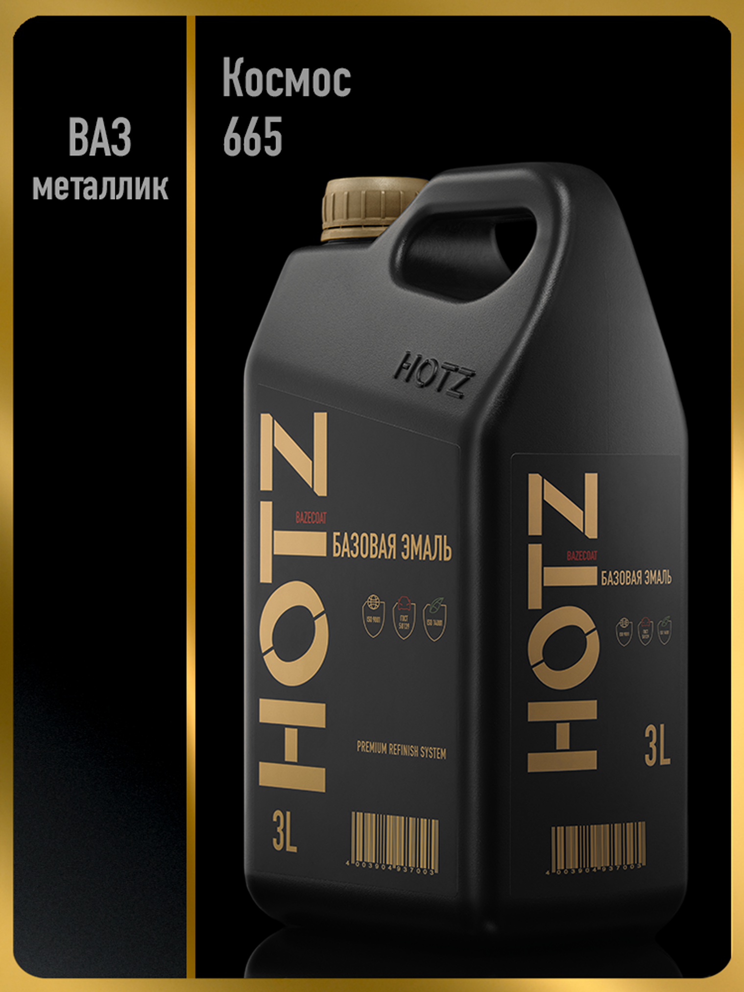 Изображение товара Эмаль автомобильная база под лак Hotz Космос 665.металлик 3 л