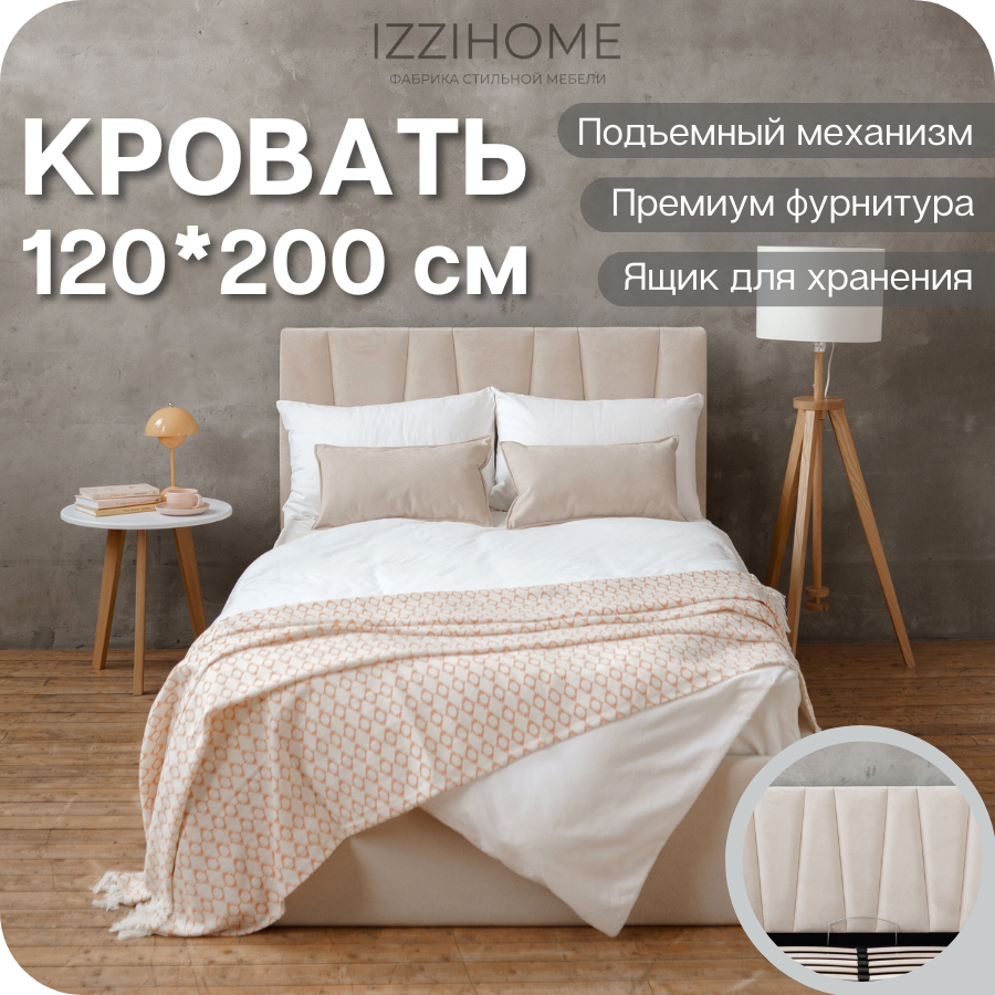 Изображение товара Кровать IZZIHOME Kelly 129x100x212 см ДСП бежевый с подъемным ящиком