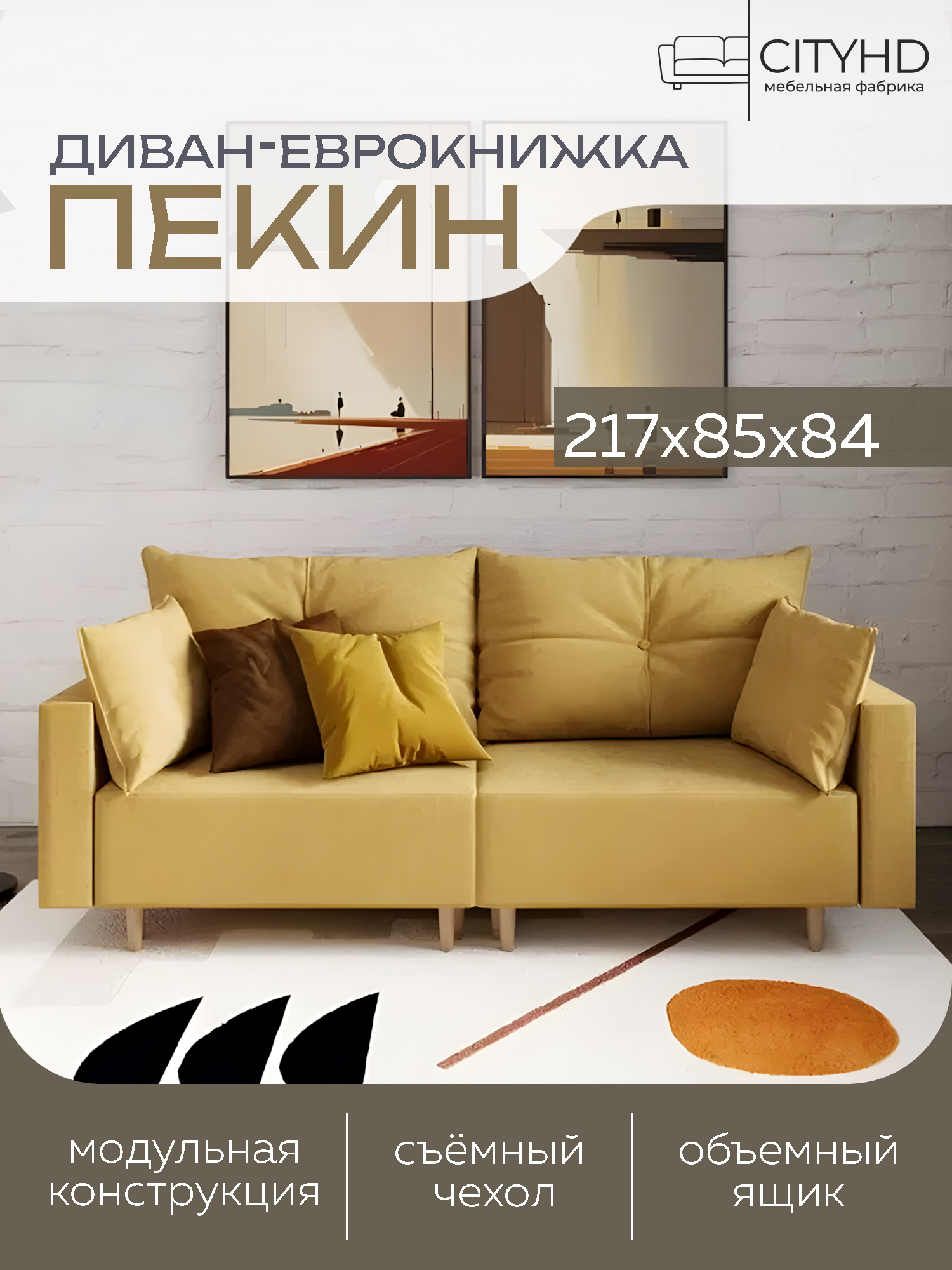 Изображение товара Раскладной диван Cityhd Пекин двухспальный велюр горчичный