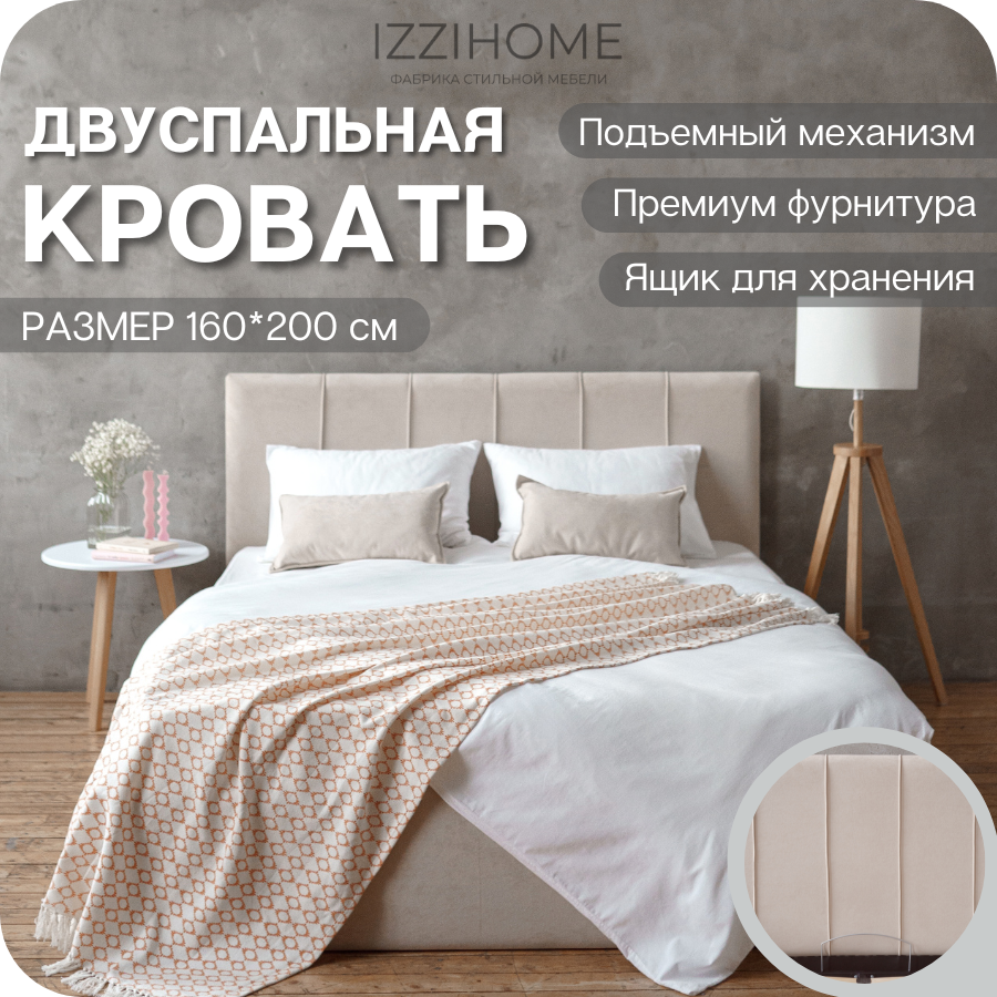 Изображение товара Кровать Izzihome Seven 169x100 см бежевый с подъемным механизмом