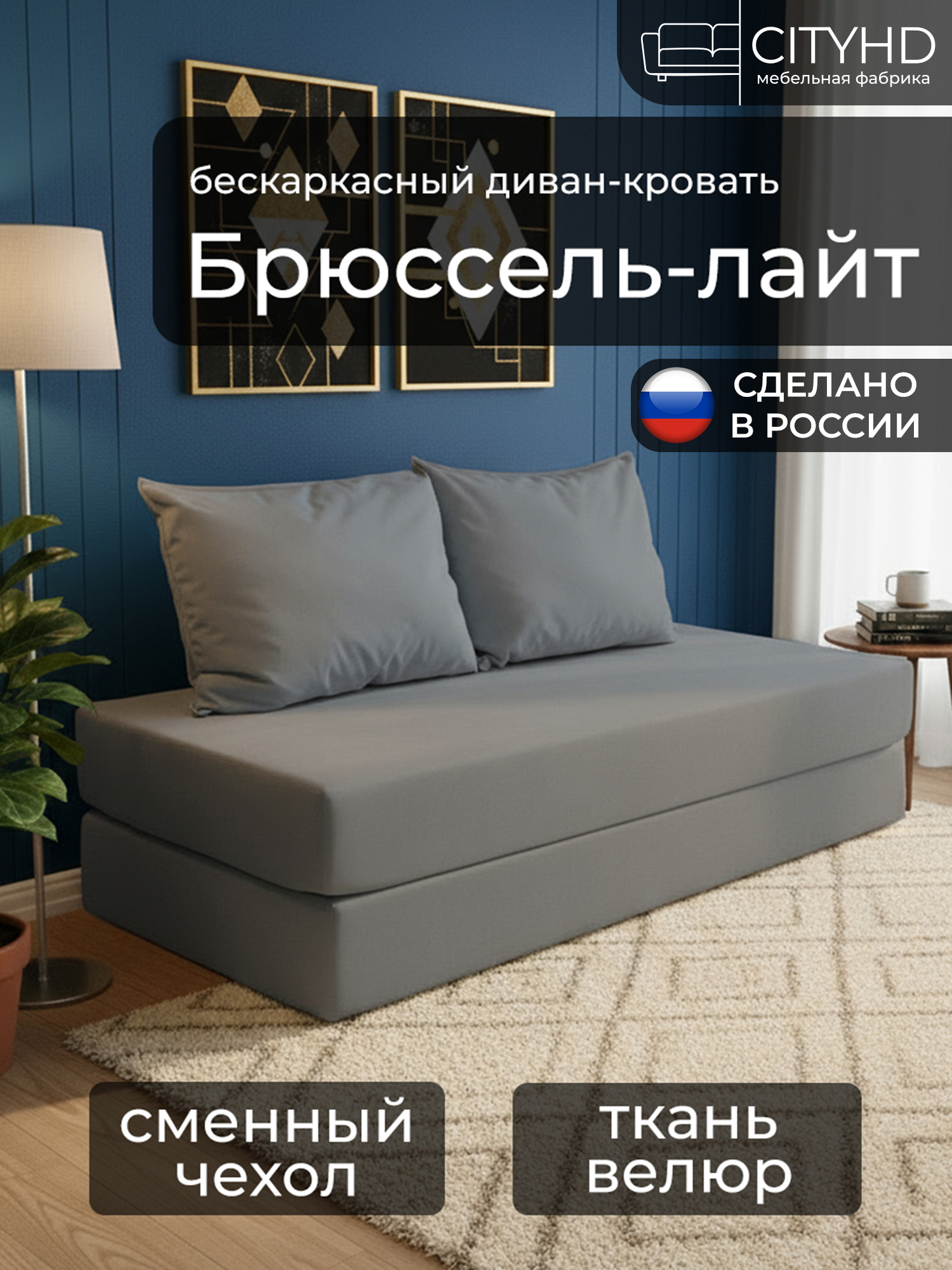 Изображение товара Диван раскладной Cityhd Брюссель Лайт 200x90x80 см велюр серый