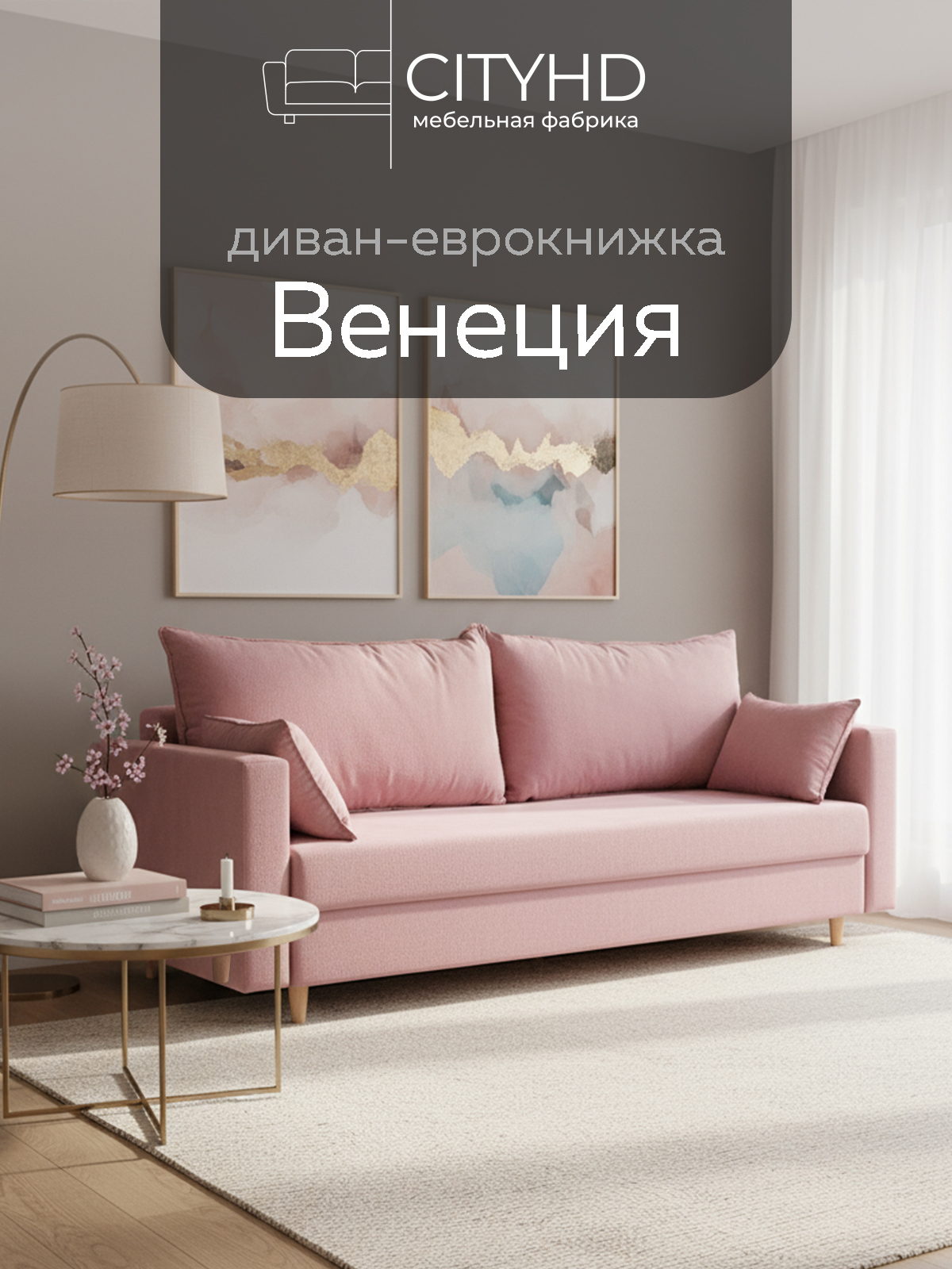 Изображение товара Раскладной диван кровать Венеция 220x85x96 см велюр розовый CITYHD